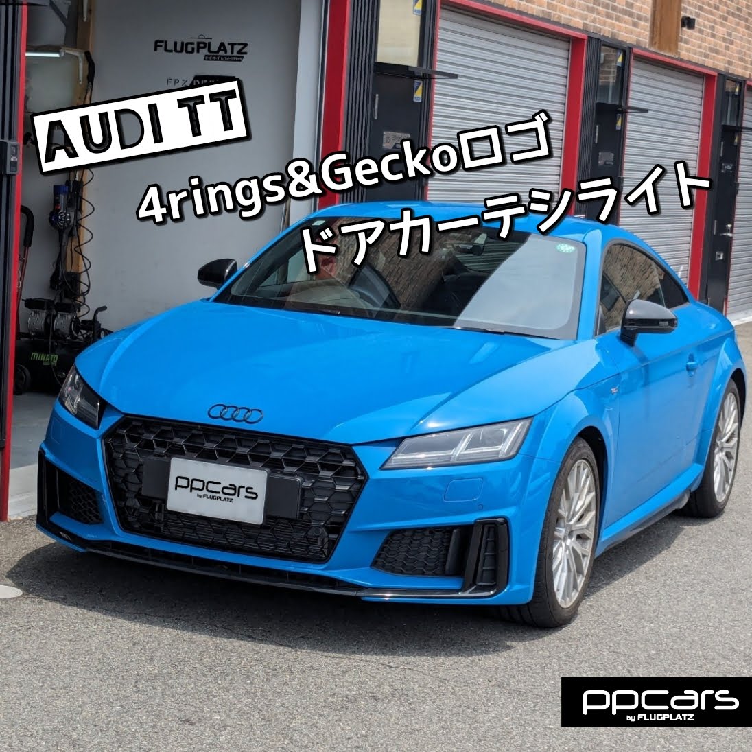 Audi TT(8S) x 4rings&Geckoロゴ カーテシライト